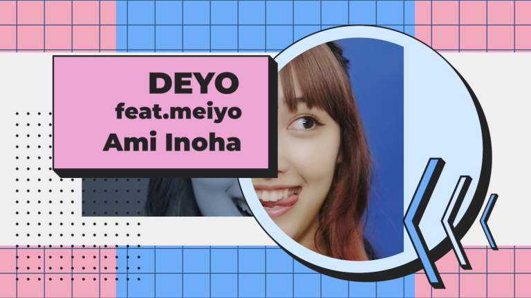 泉ノ波あみ DEYO feat. meiyo
